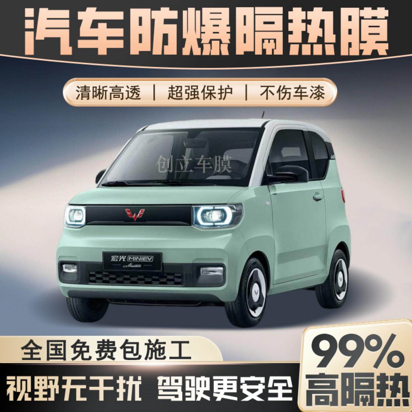 玻璃防晒隔热膜五菱宏光MINI马卡龙3代汽车贴膜车窗膜前挡隔热膜