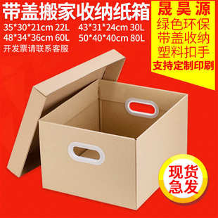 现货文件物品收纳纸箱纸盒大号搬家整理箱带盖打包箱子牛皮储物箱
