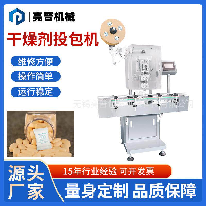 厂家供应全自动投包机全自动食品药品干燥剂塞入机保鲜剂防潮