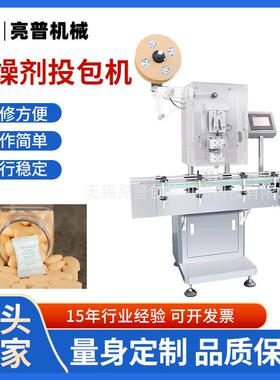 厂家供应全自动投包机全自动食品药品干燥剂塞入机保鲜剂防潮
