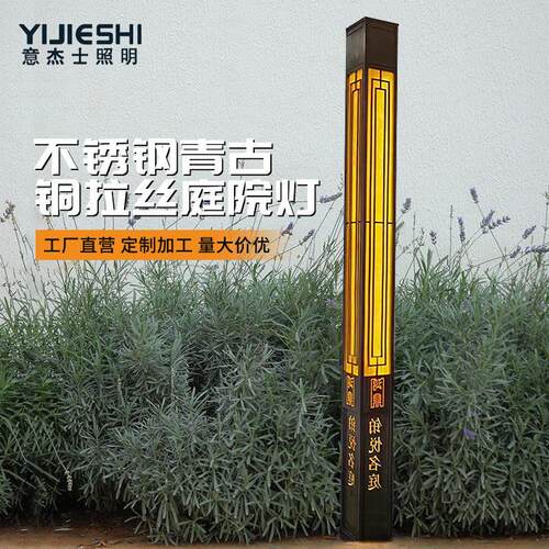4米中式刻字发光景观灯不锈钢青铜古铜拉丝庭院灯园林花园灯