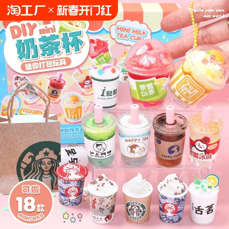 diy迷你奶茶杯儿童手工玩具材料包奶油胶女孩子套装小学生过家家