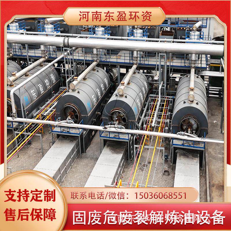 东盈环资废轮胎炼油成套设备温无氧热裂解出油率裂解充分