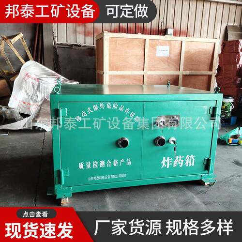 雷管防爆柜 移动式爆炸危险品存放箱 车载火工品柜 爆破保险箱