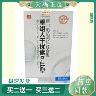 【正品】重组重组人干扰素a-2b型退热凝胶喷雾