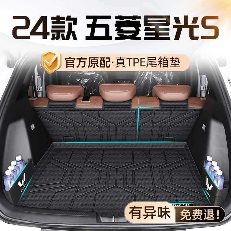 适用五菱星光S后备箱垫包围TPE混动24款下层尾箱垫内饰装饰