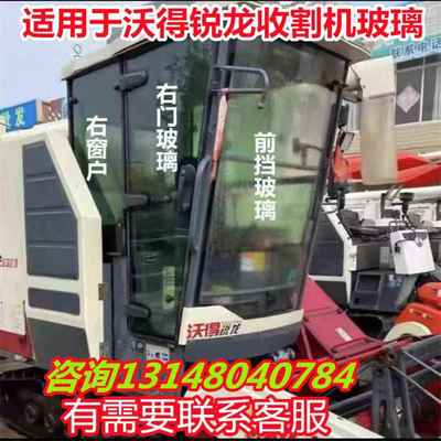 适用于沃德沃得锐龙收割机驾驶室玻璃/全车钢化玻璃原配/沃得农机