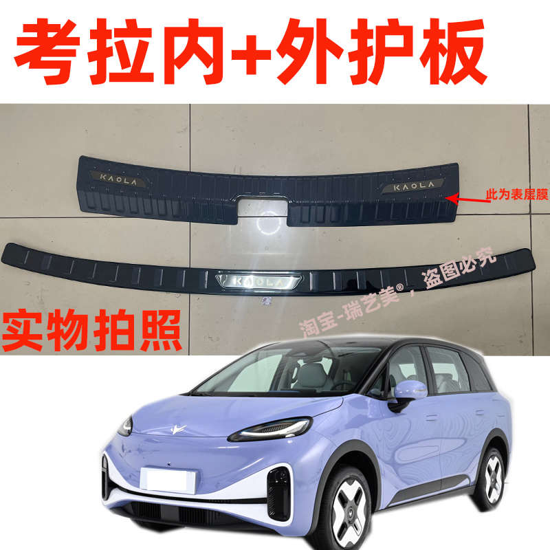 2023款极狐考拉改装尾门后备箱防护板不锈钢装饰条后备箱配条亮片