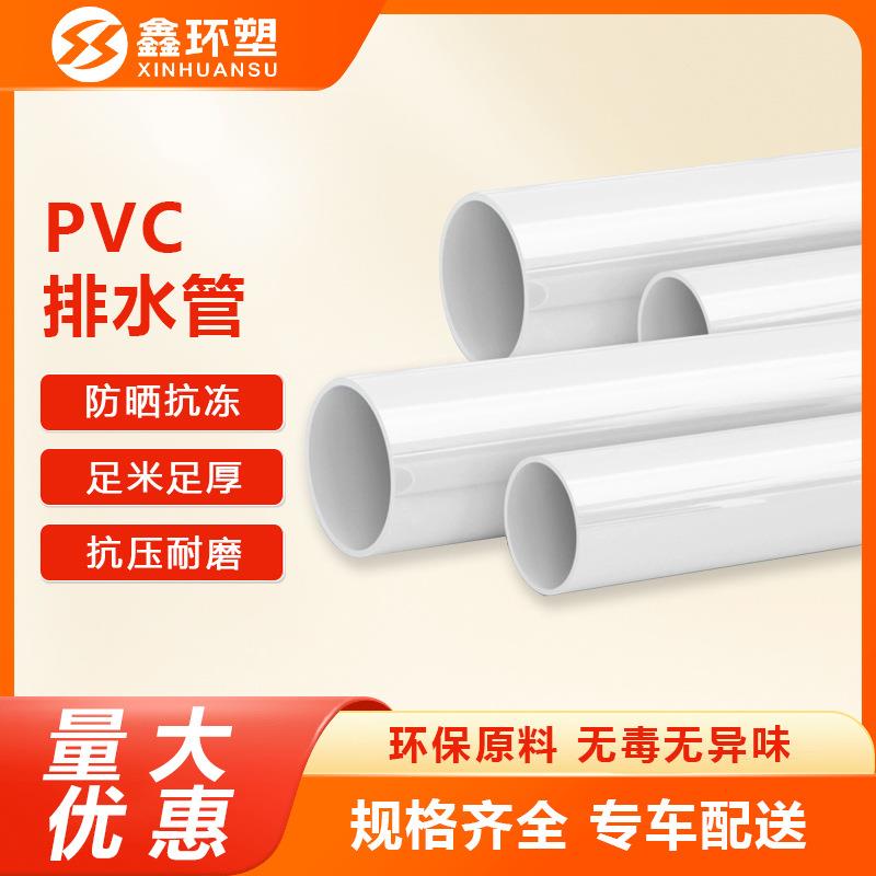 pvc管排水管小口径pvc塑料管DN50排水管下水管道实壁硬管pvc-u管