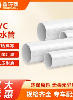 pvc管排水管小口径pvc塑料管DN50排水管下水管道实壁硬管pvc-u管