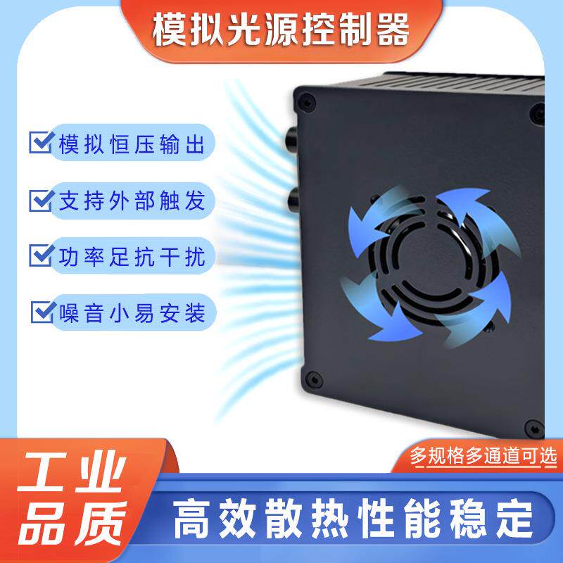 金视光源GPA系列控制器尚模觉拟调压输出稳定无闪支持外部电平控