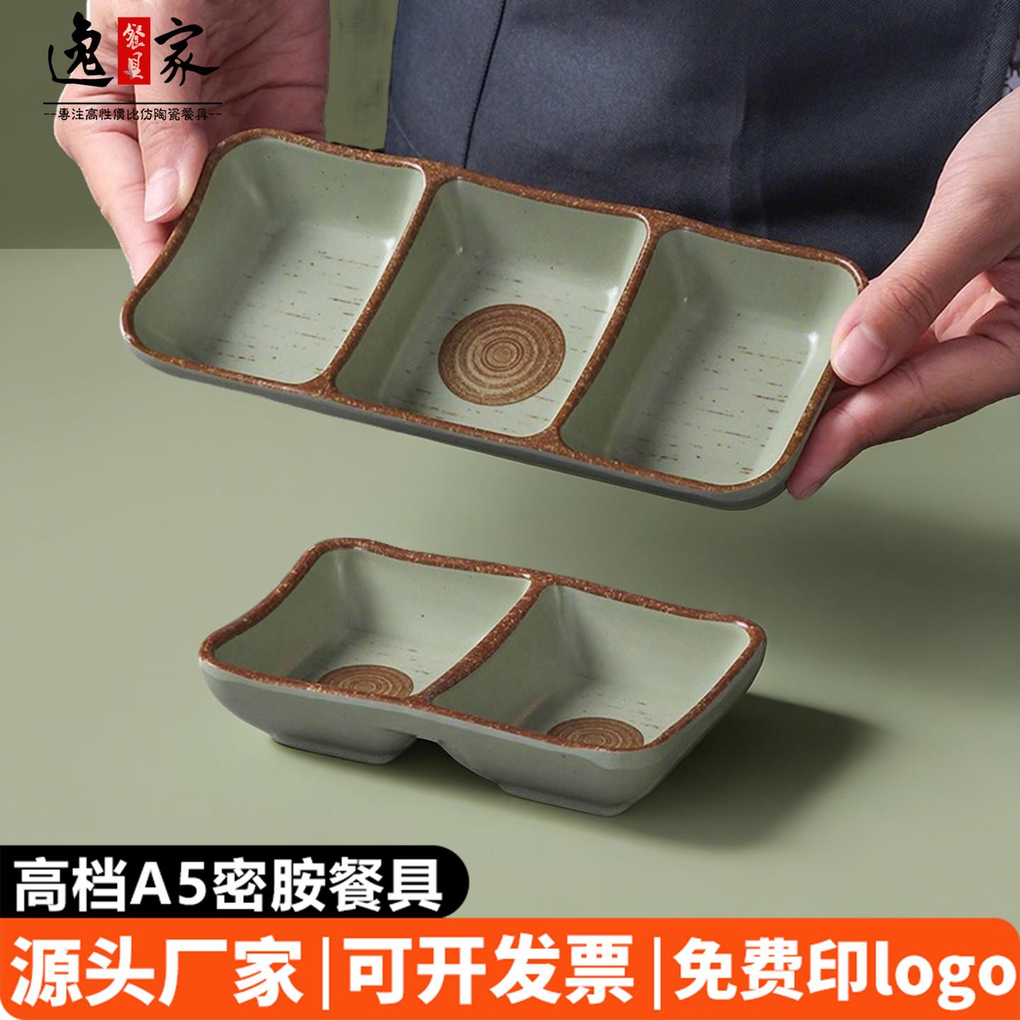 密胺餐具多格小吃碟商用高颜值火锅店酱料蘸料碟子长方形分格味碟