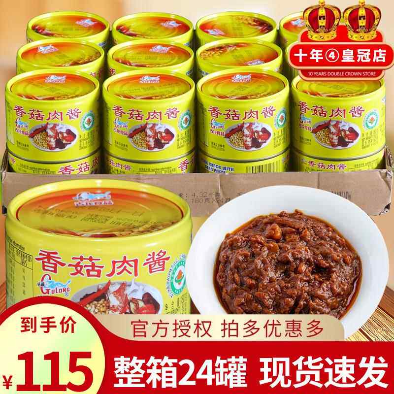 包邮 古龙香菇肉酱整箱180克*24罐 意大利面酱古龙肉罐头厦门特产