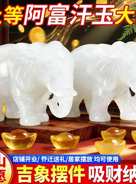 天然上好阿富汗玉石大象摆饰招财吸水象吉象聚财一对家居乔迁送礼