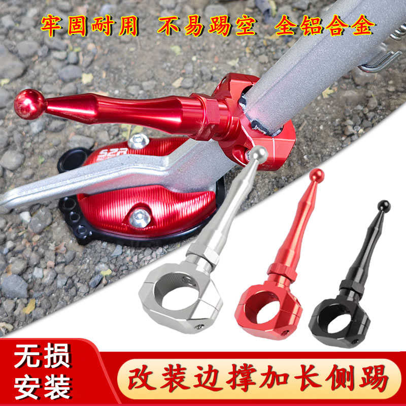 适用于无极RR660S 改装边撑辅助块侧架加长延长脚踢摩托配件