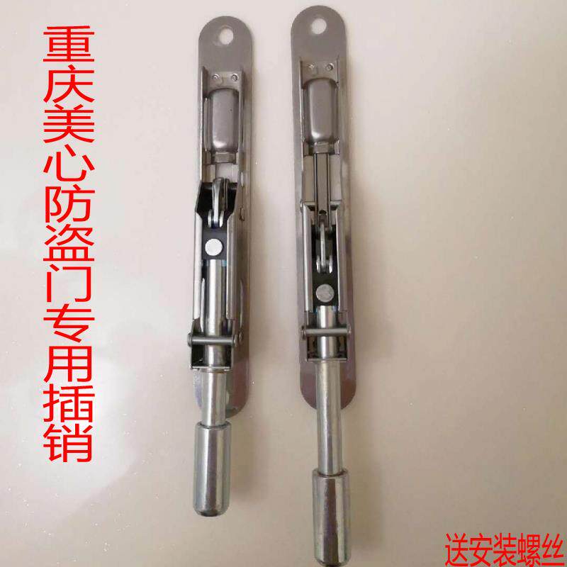 老式美心防盗门不锈钢暗插销重庆美心门专用插销子母门天地插销锁