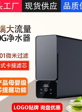 家用净水器反渗透二级纯水机净水机直饮无桶直饮机自来水过滤器