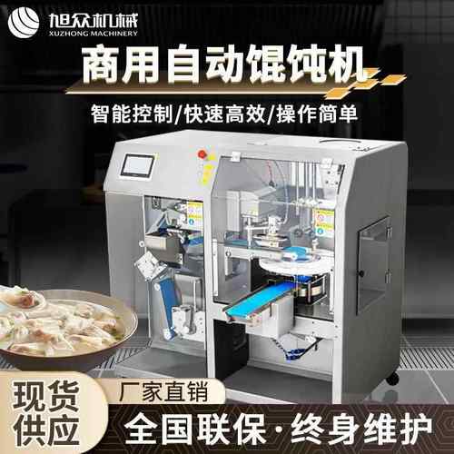 全自动云吞机商用馄饨机小金鱼云吞饺子一体机多功能鲜肉馄饨机