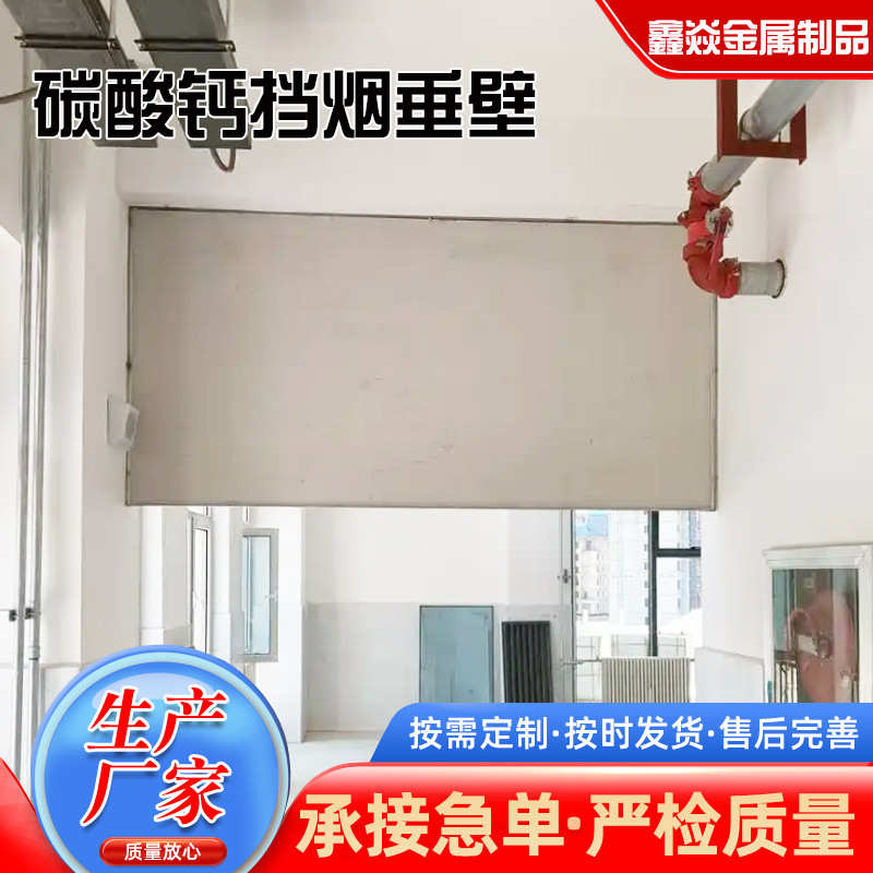 固定挡烟垂壁学校楼道工厂车间用固定挡烟垂壁防火板商场地下车库