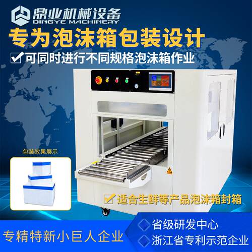 全自动水平缠绕封箱机FXW5040H水果生鲜泡沫箱缠绕封箱打包机