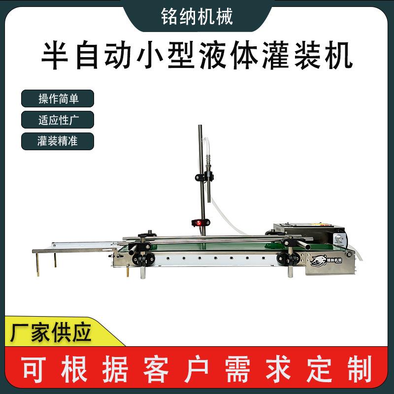 铭纳机械台式自动灌装机单头液体灌装头自动灌装机下潜式灌装机