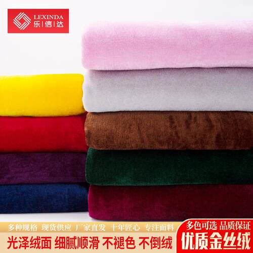 加厚金丝绒布料纯色窗帘幕布背景展示布会议桌布地摊绒布面料