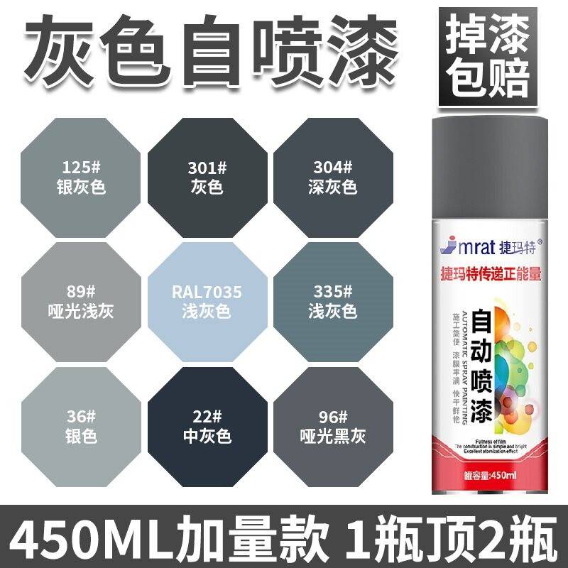 银灰色自动手摇自喷漆银色哑光黑灰深灰浅灰色油漆喷罐墙面防锈漆