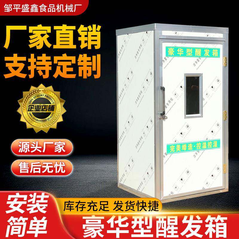 馒头面包醒发箱商用恒温醒发箱不锈钢蒸笼醒发箱