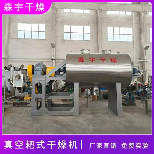 真空耙式干燥机厂家用于浆状物料烘干机导热油加热设备