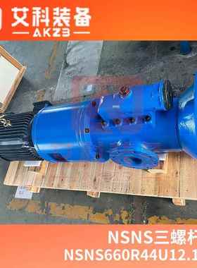 NSNS660R44U12.1W2液压站液压油输送泵三螺杆泵