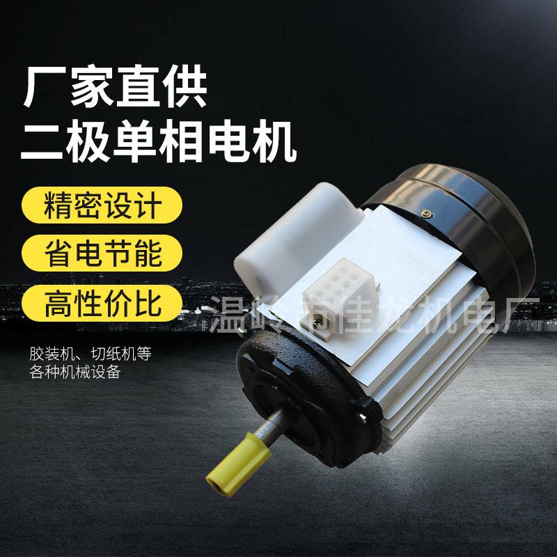 立式铜芯厂家直供220V550W二极相电动机胶装机切纸机械设备