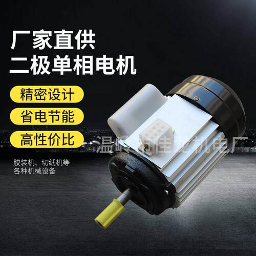 立式铜芯厂家直供220V550W二极相电动机胶装机切纸机械设备