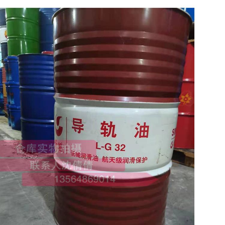 库存处理 上海仓库现货1桶 长城L-G32导轨油 长城导轨油 170KG/桶