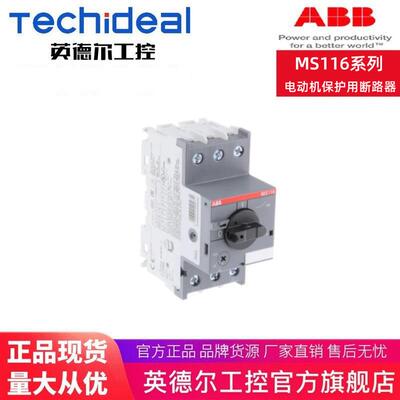 ABB电动机保护用断路器MS116-0.16/MS116-0.63/MS116-1.0等系列
