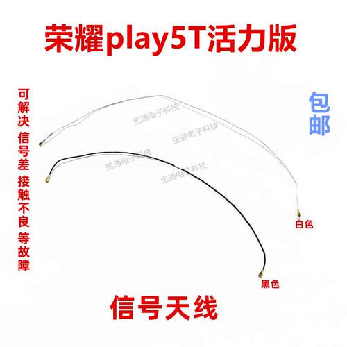 适用于华为荣耀play5T活力版信号线天线手机主板线同轴线NZA-AL00