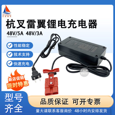 杭叉雷翼锂电充电器48V/5A/3A 电动搬运车叉车充电机叉车配件