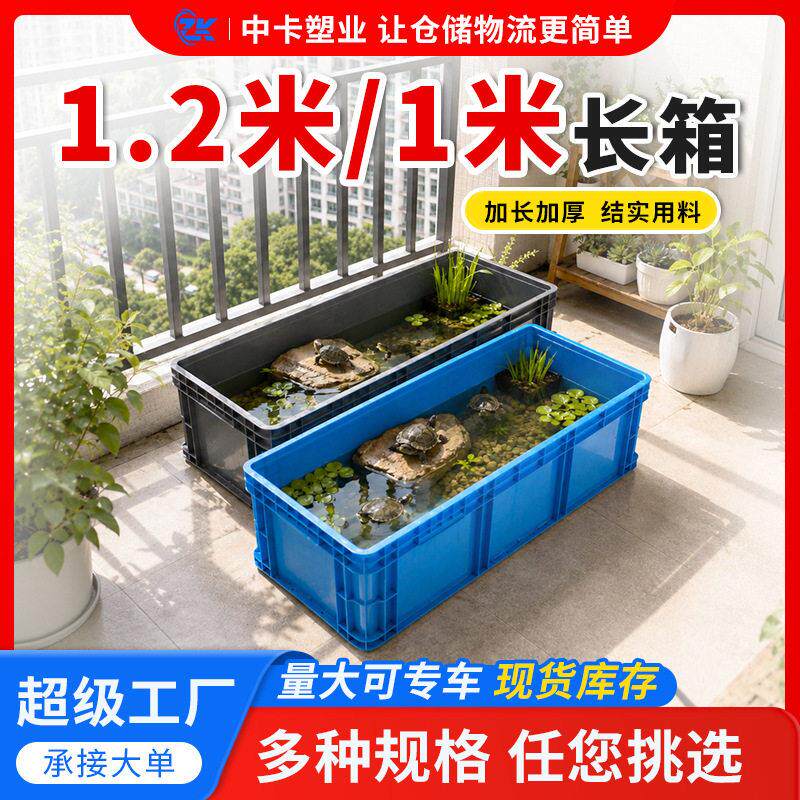 中卡1200*400加长养鱼养龟缸物流周转箱无孔把手超大加收纳胶箱