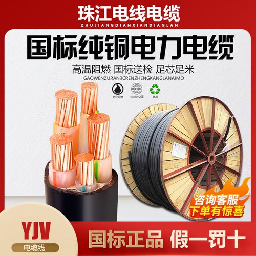 珠江电缆线 线YJV国标纯铜芯6/10/16/25/35/50平方阻燃工程电线