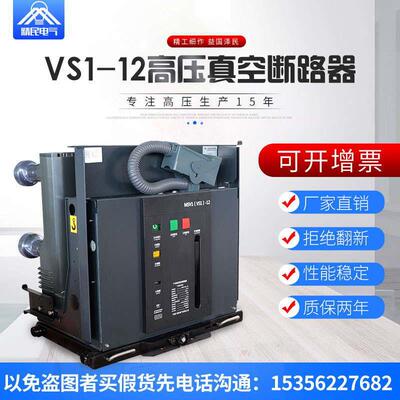机械寿命10KV户内高压真空断路器ZN63AVS1-12/630A手车式超长寿命
