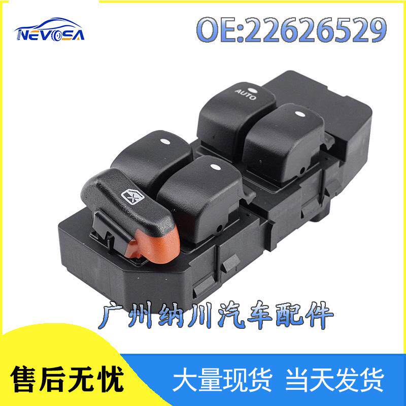 22626529适用于2004-2008雪佛兰迈锐宝玻璃升降器总开关车窗开关