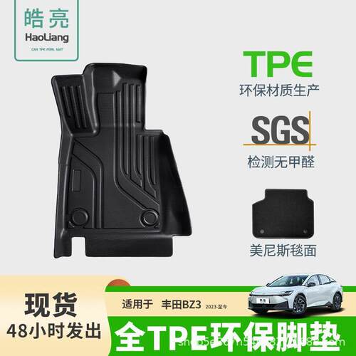 TPE汽车脚垫适用于一汽丰田BZ3专用脚垫脚踏垫主驾驶后排脚垫地毯