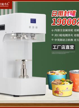 约翰丹尼易拉罐封碗机全自动外卖封罐机中餐厅沙茶炒饭卤味封罐机