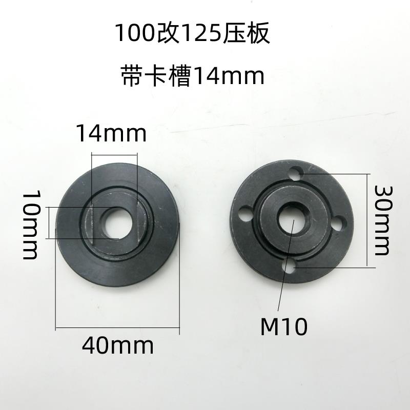 100改125带卡槽14mm压板可安装内孔22mm锯片角磨机配件磨光机夹板