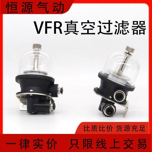 大流量气路过滤器真空过滤器VFR20-6-6 8-8 10-1012-12 ZFC100-04