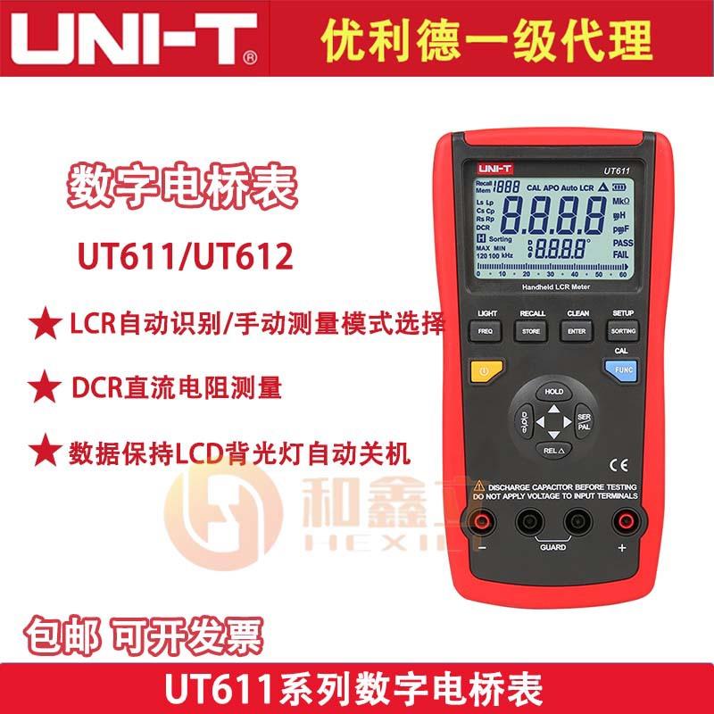 UT611手持式LCR数字电桥测试仪高精度专业型数显电容电感表