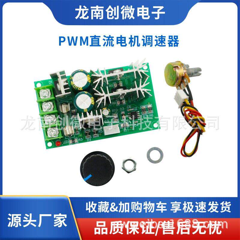 直流电机调速器12V24V36V48V大功率驱动模块PWM控制器 20A调流器