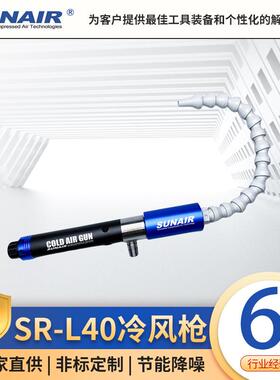 SR-J40急速冷却刀具降温冷却枪瞬间压缩空气制冷激光焊接冷却