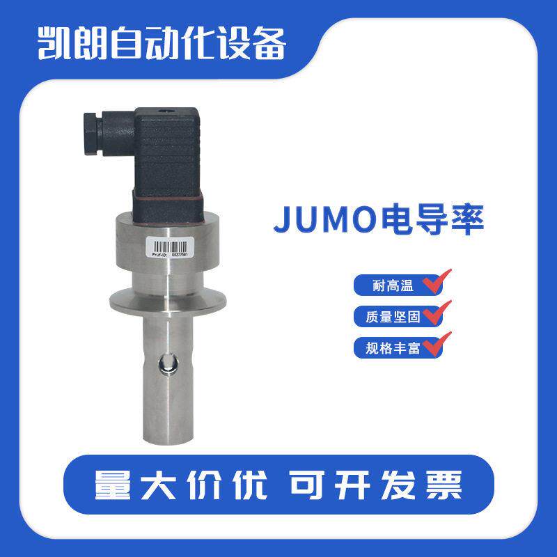 JUMO久茂电导率检测仪 精度酸度计