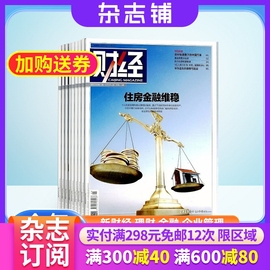 财经杂志订阅全年2024年6月起订杂志铺1年共26期财经，管理投资理财金融企业理财创业营销杂志书籍图书金融财经期刊全年订阅