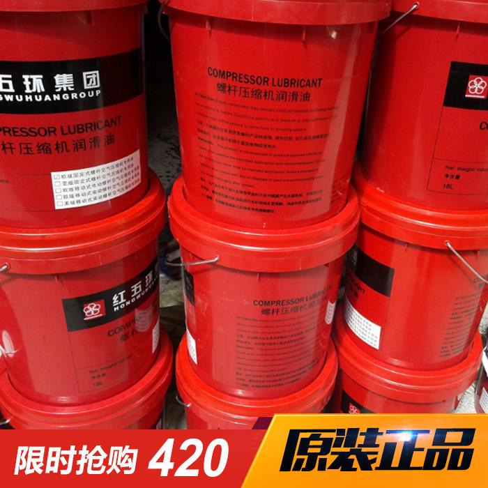 红五环螺杆空压机专用机油滤芯保养冷却液18L空气压缩机配件大全